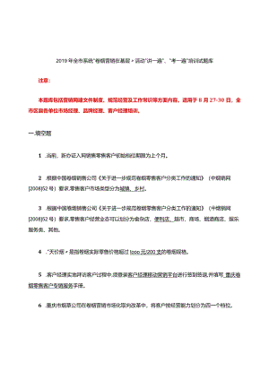 烟草卷烟营销销售在基层培训考试题.docx