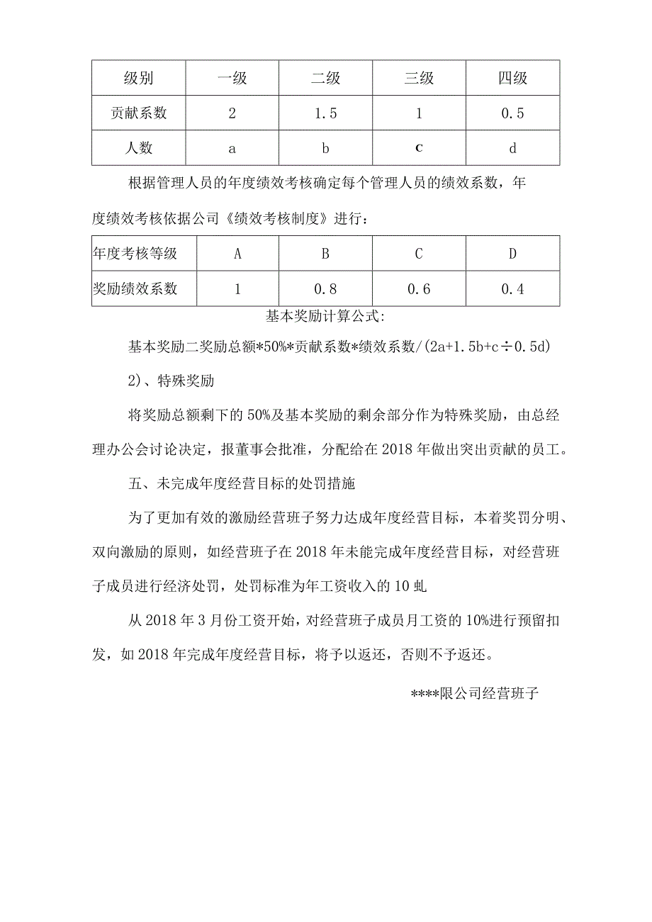 经营团队2018年度双向激励考核方案.docx_第2页