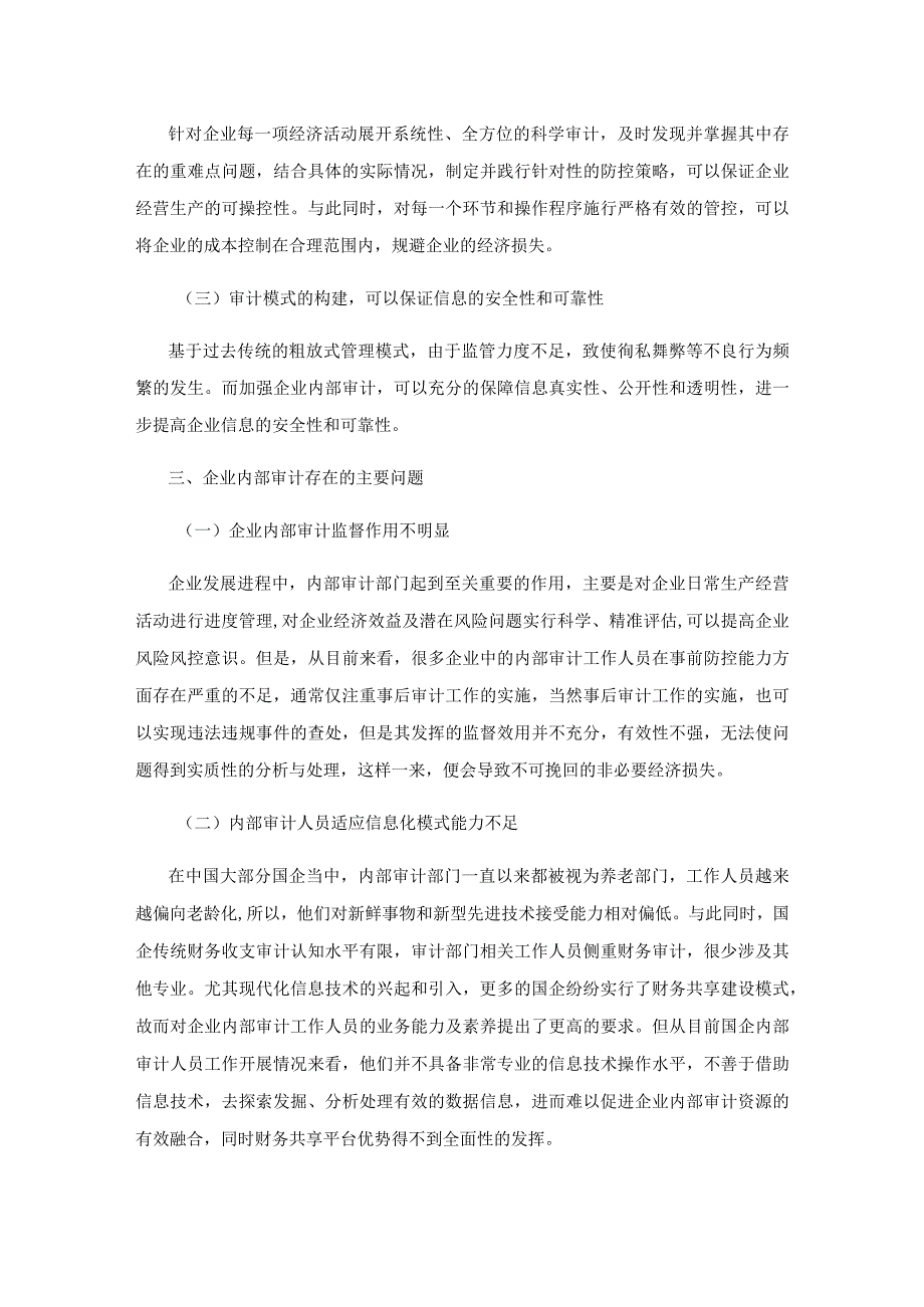 探索新形势下提高企业内部审计质量的措施.docx_第2页