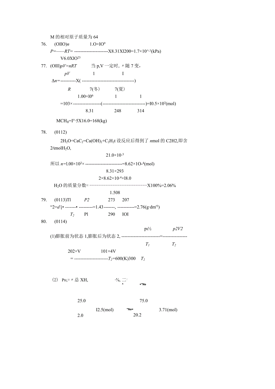 普化无机试卷（气体一）答案.docx_第3页