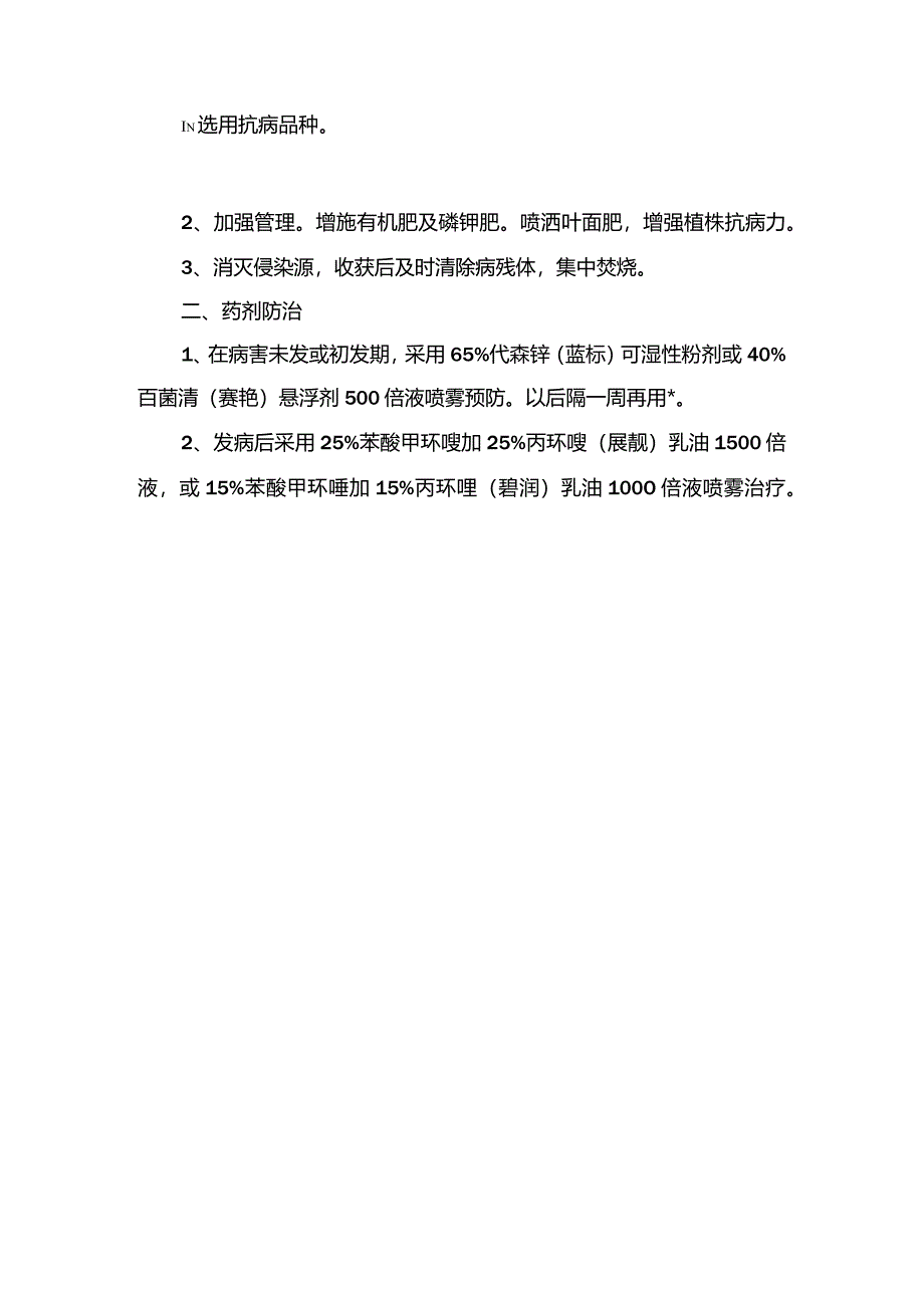 番茄灰叶斑病的发生和防治.docx_第2页