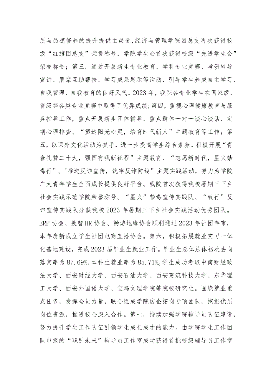 附件2：处级干部2023年度述职报告（经管院陈璐）.docx_第2页