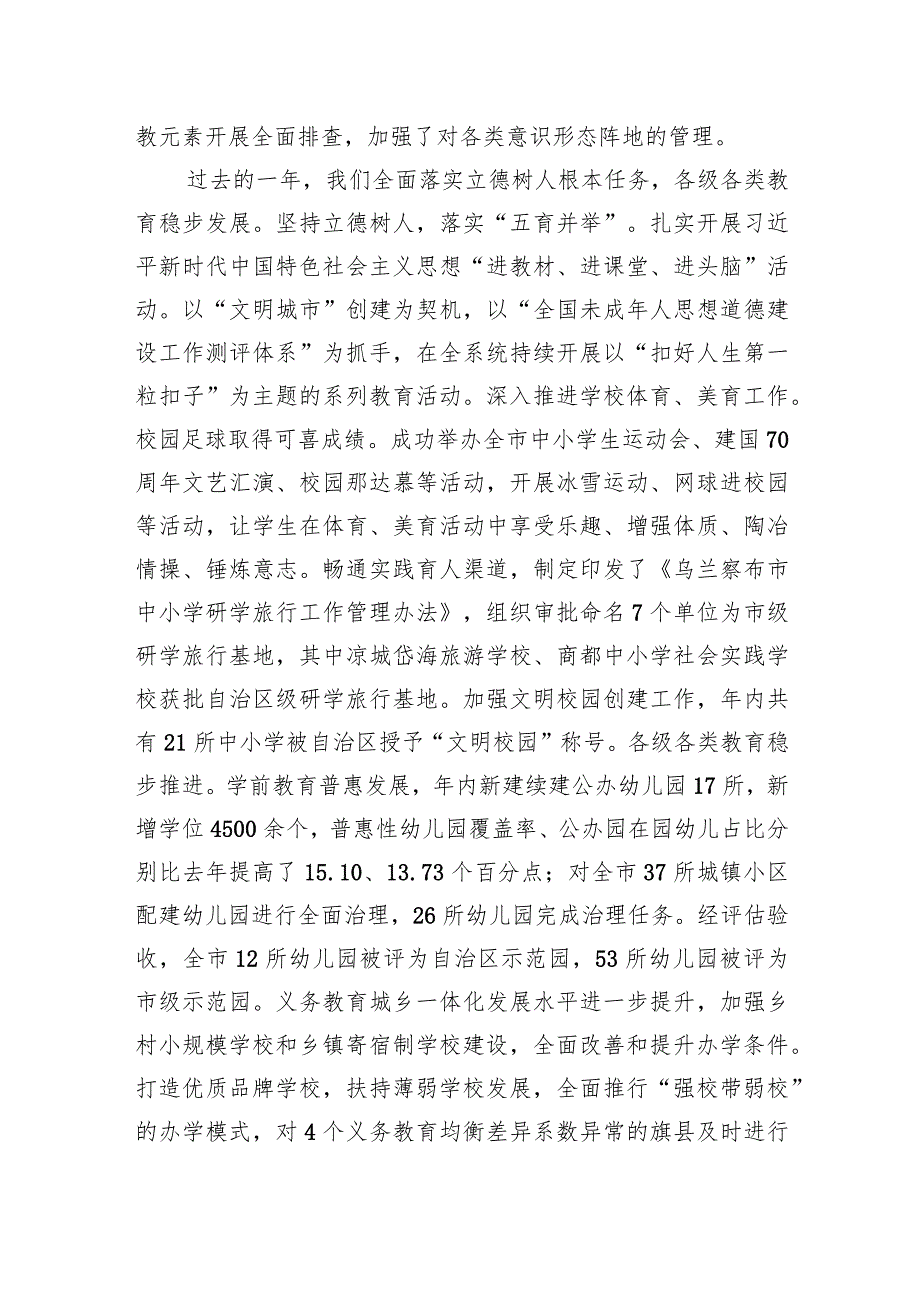 赵希文：创新求进实干破难努力推动全市教育工作高质量发展——在2020年度全市教育工作会上的讲话（20200310）.docx_第2页