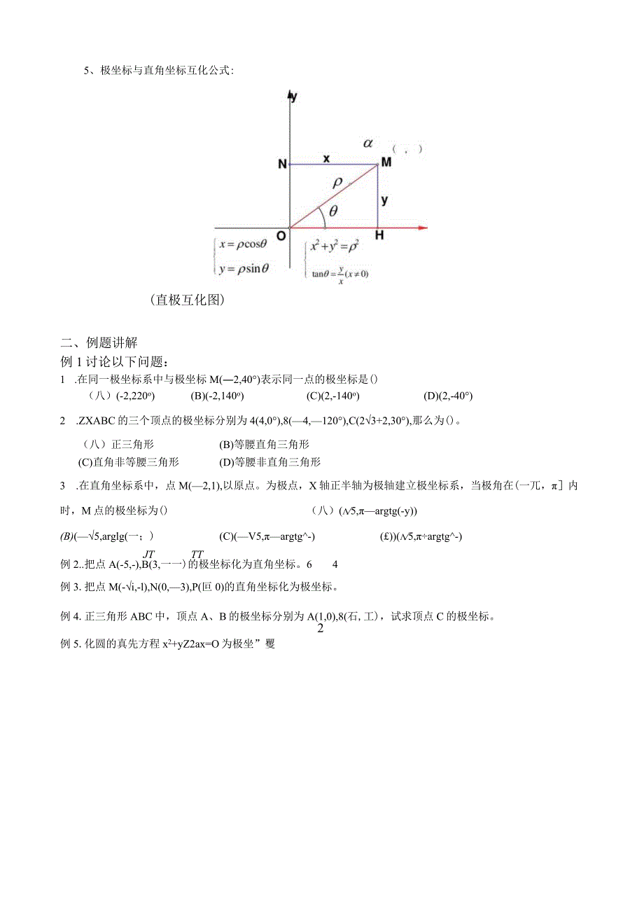 极坐标教案.docx_第3页