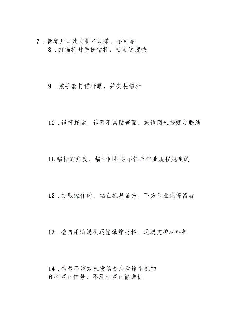 掘进作业不安全行为手册.docx_第2页