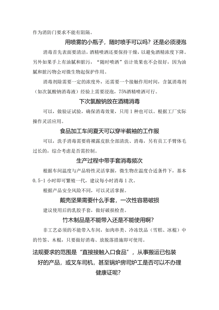 食品安全基础知识培训与答疑.docx_第3页