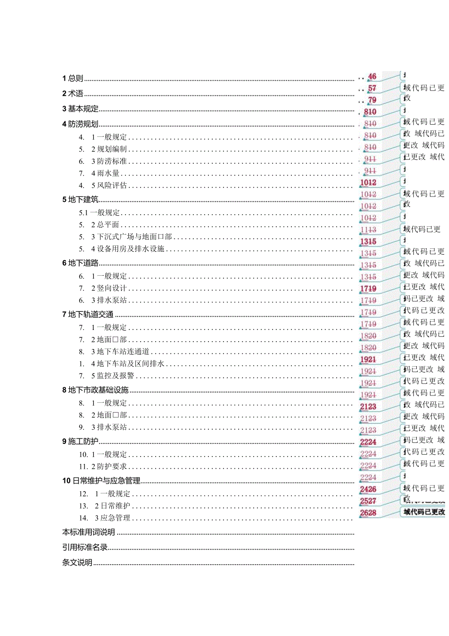 深圳《地下空间防涝技术导则》（征求意见稿）.docx_第2页