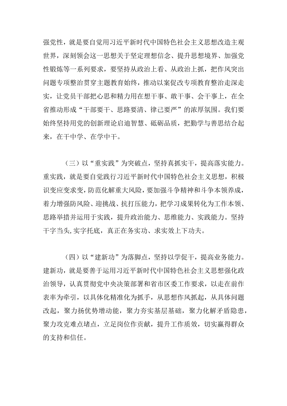 有关在区委理论学习中心组（扩大）学习思想主题教育读书班结业仪式上的总结发言材料.docx_第2页