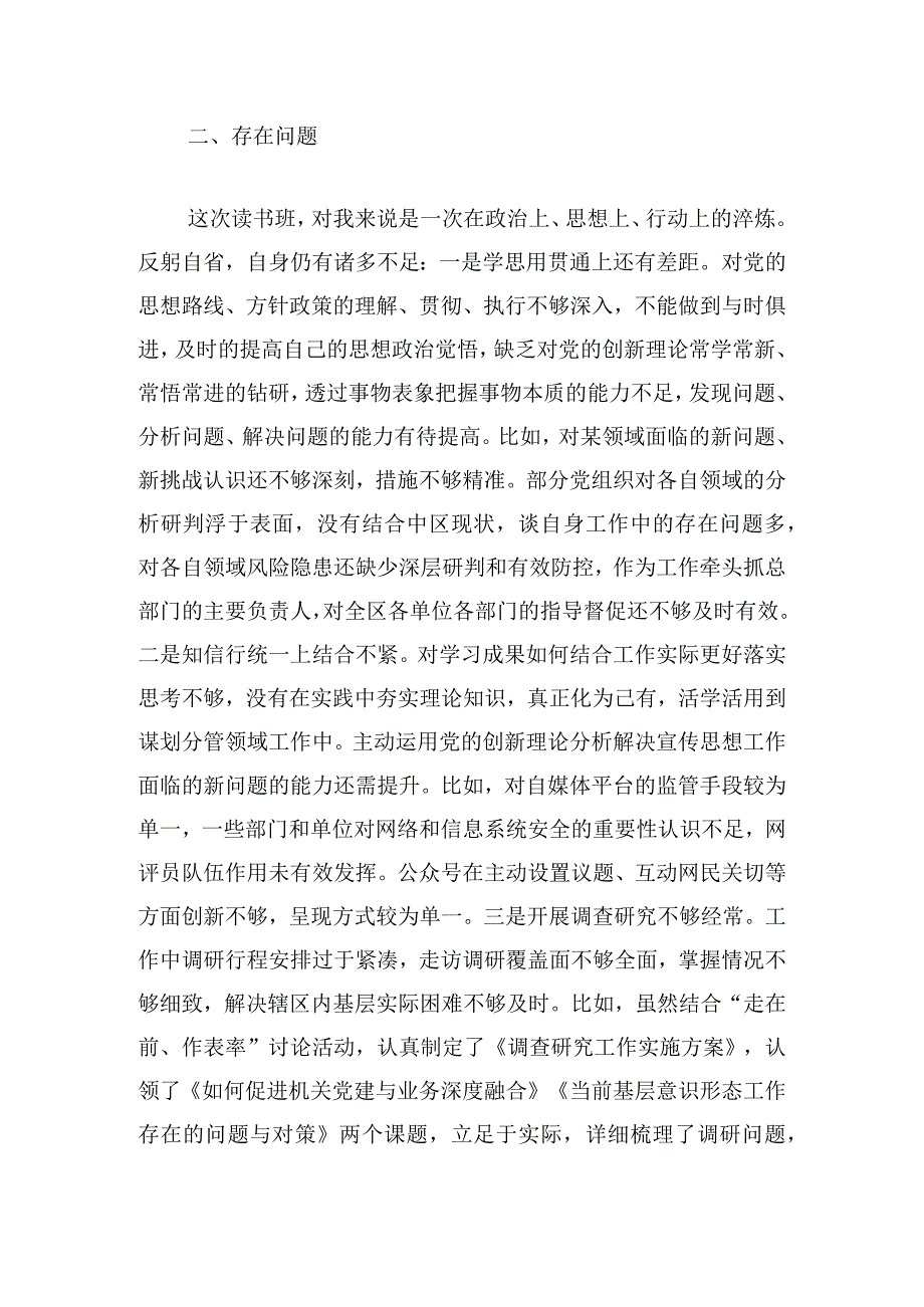 有关在区委理论学习中心组（扩大）学习思想主题教育读书班结业仪式上的总结发言材料.docx_第3页