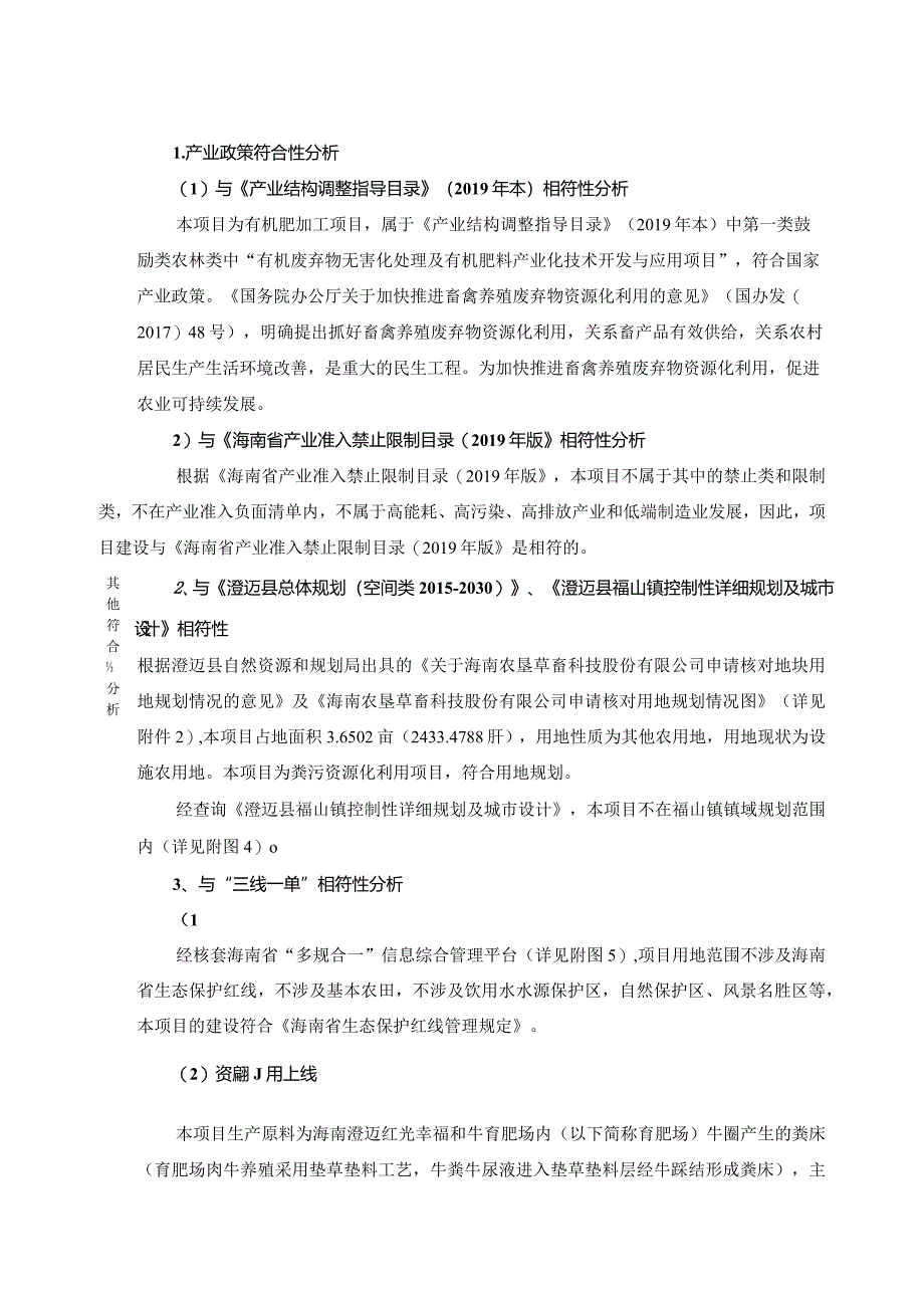 澄迈县畜禽粪污资源化利用整县推进项目海南农垦草畜科技股份有限公司分项工程环评报告.docx_第3页