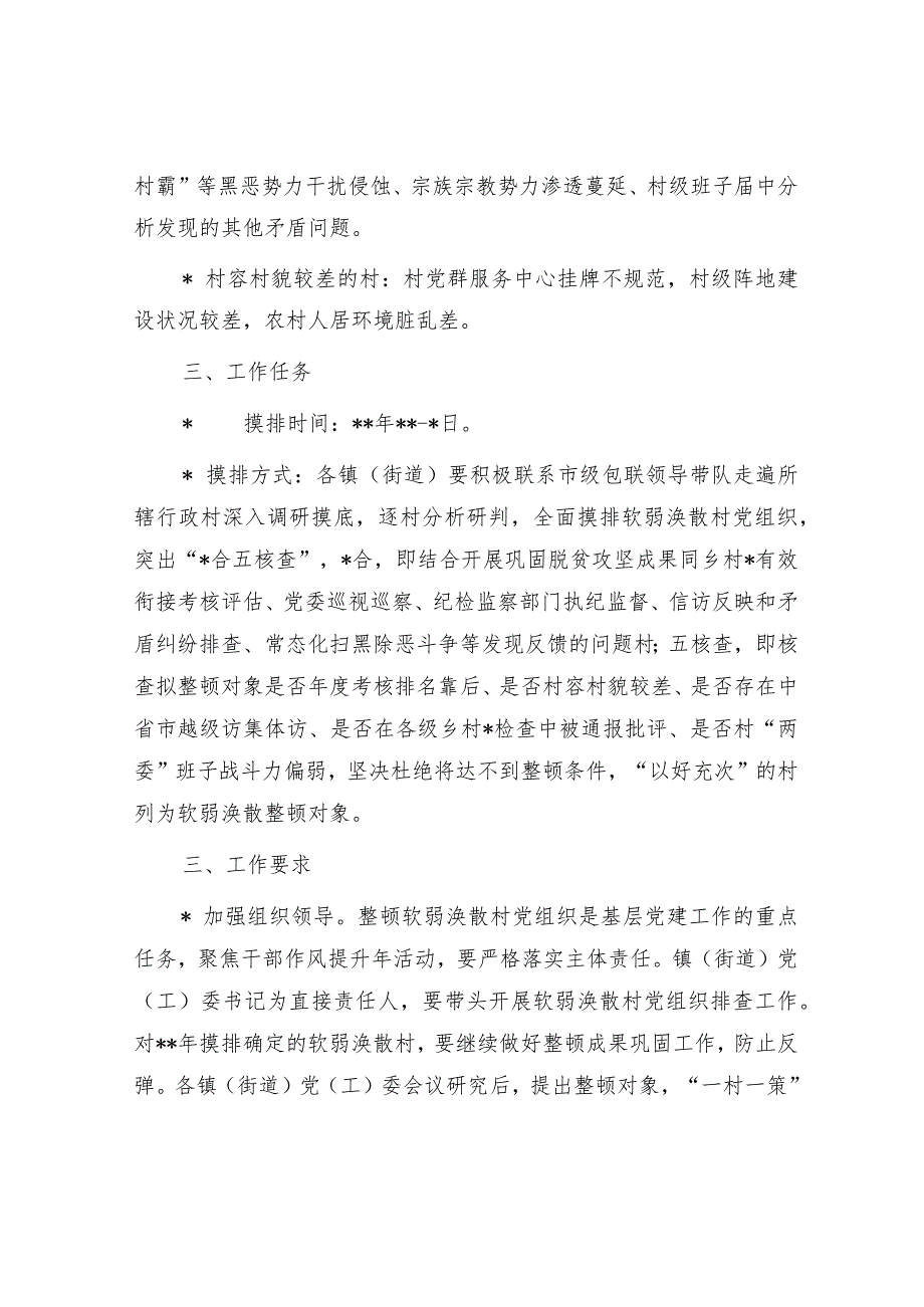 软弱涣散村党组织排查工作实施方案.docx_第2页