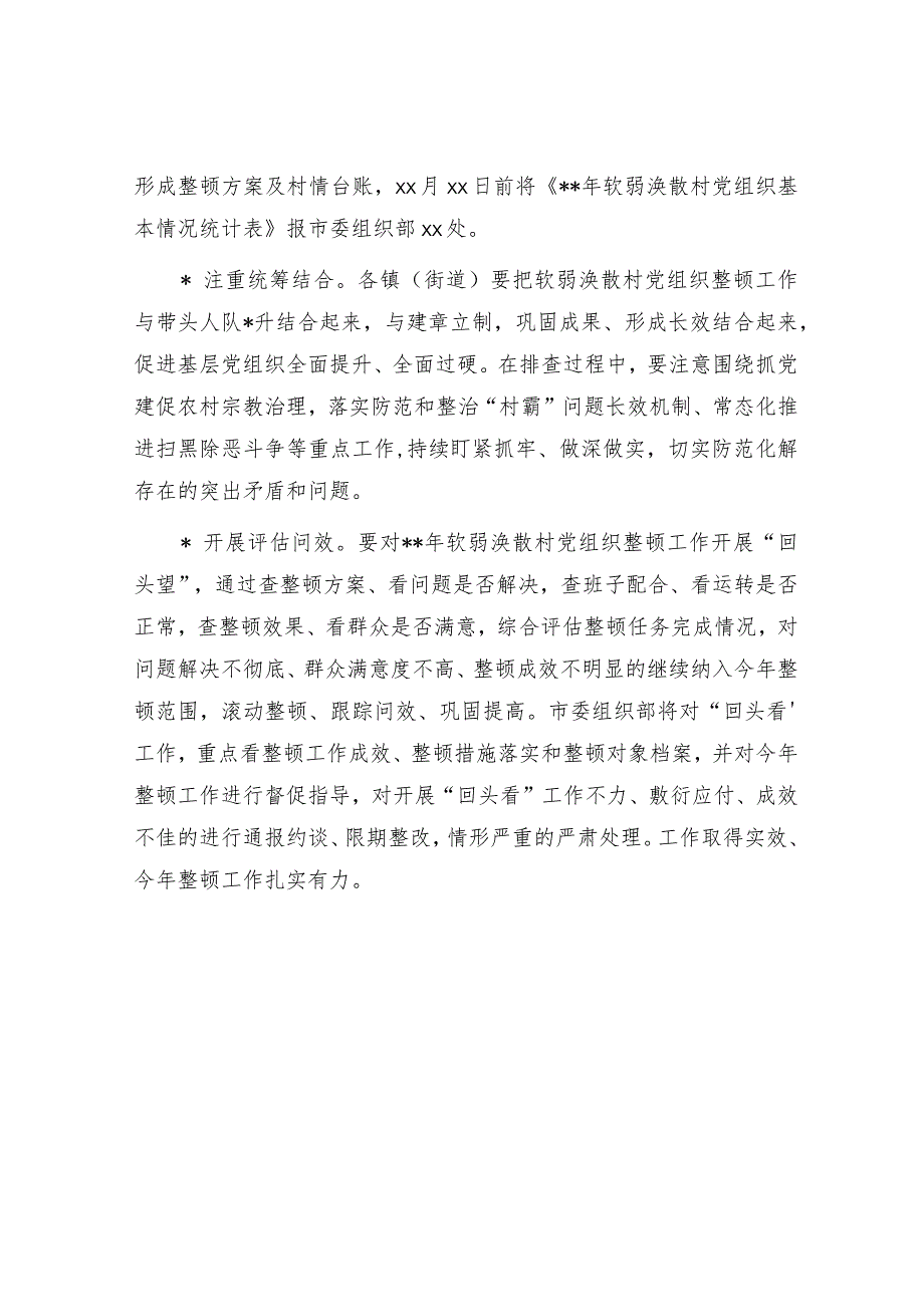 软弱涣散村党组织排查工作实施方案.docx_第3页