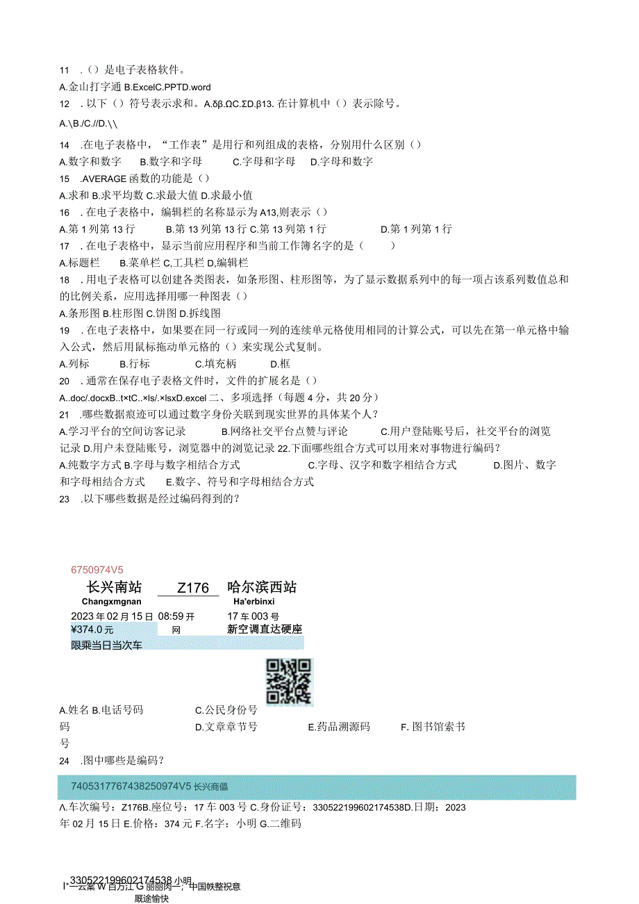 浙教版信息科技四年级上册期末考试试题答案.docx_第2页