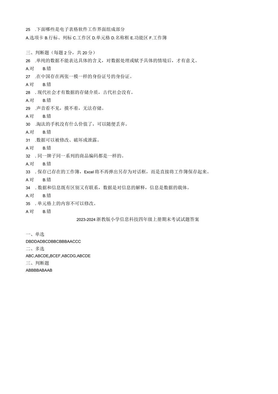 浙教版信息科技四年级上册期末考试试题答案.docx_第3页