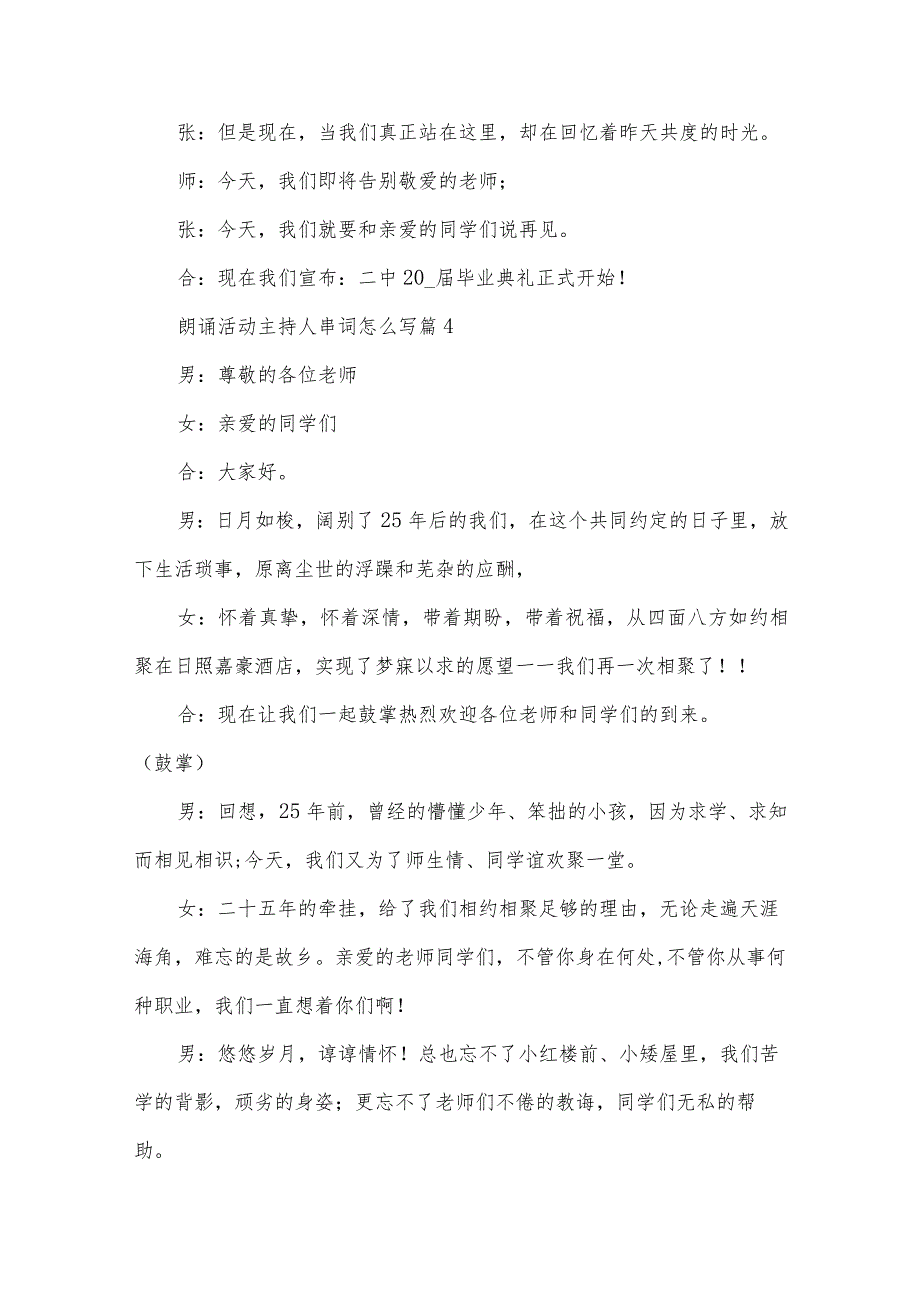 朗诵活动主持人串词怎么写（34篇）.docx_第3页