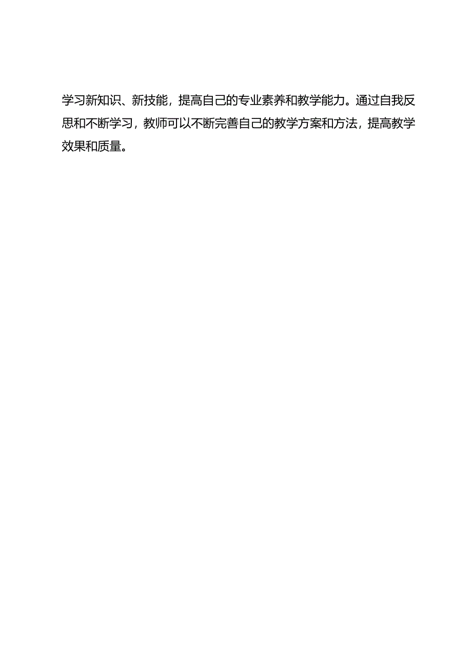 教学如何反馈？.docx_第2页