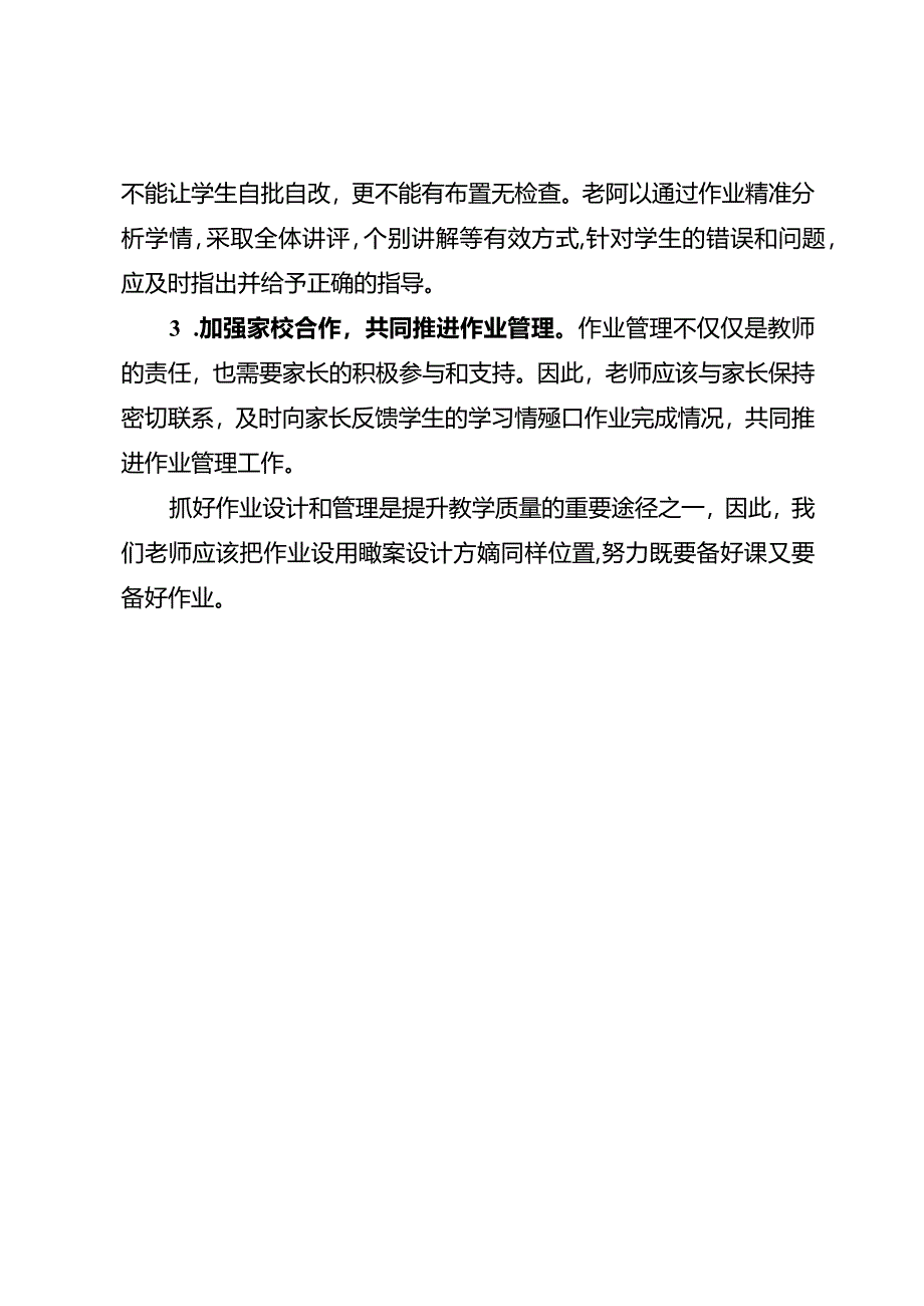 抓好作业设计和管理提升教学质量.docx_第2页