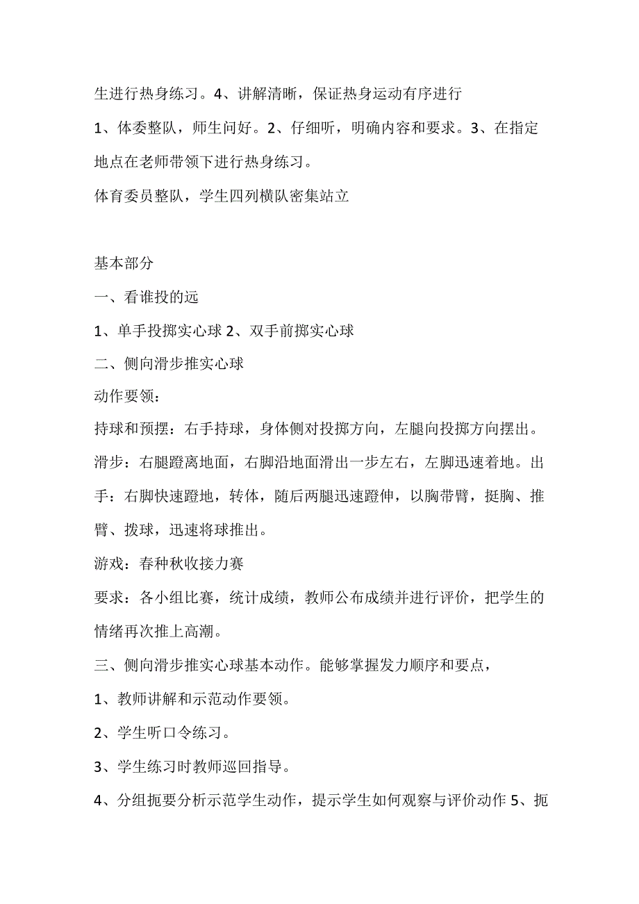 第二章田径侧向滑步推实心球教学设计-2022-2023学年人教版初中体育与健康七年级全一册.docx_第2页