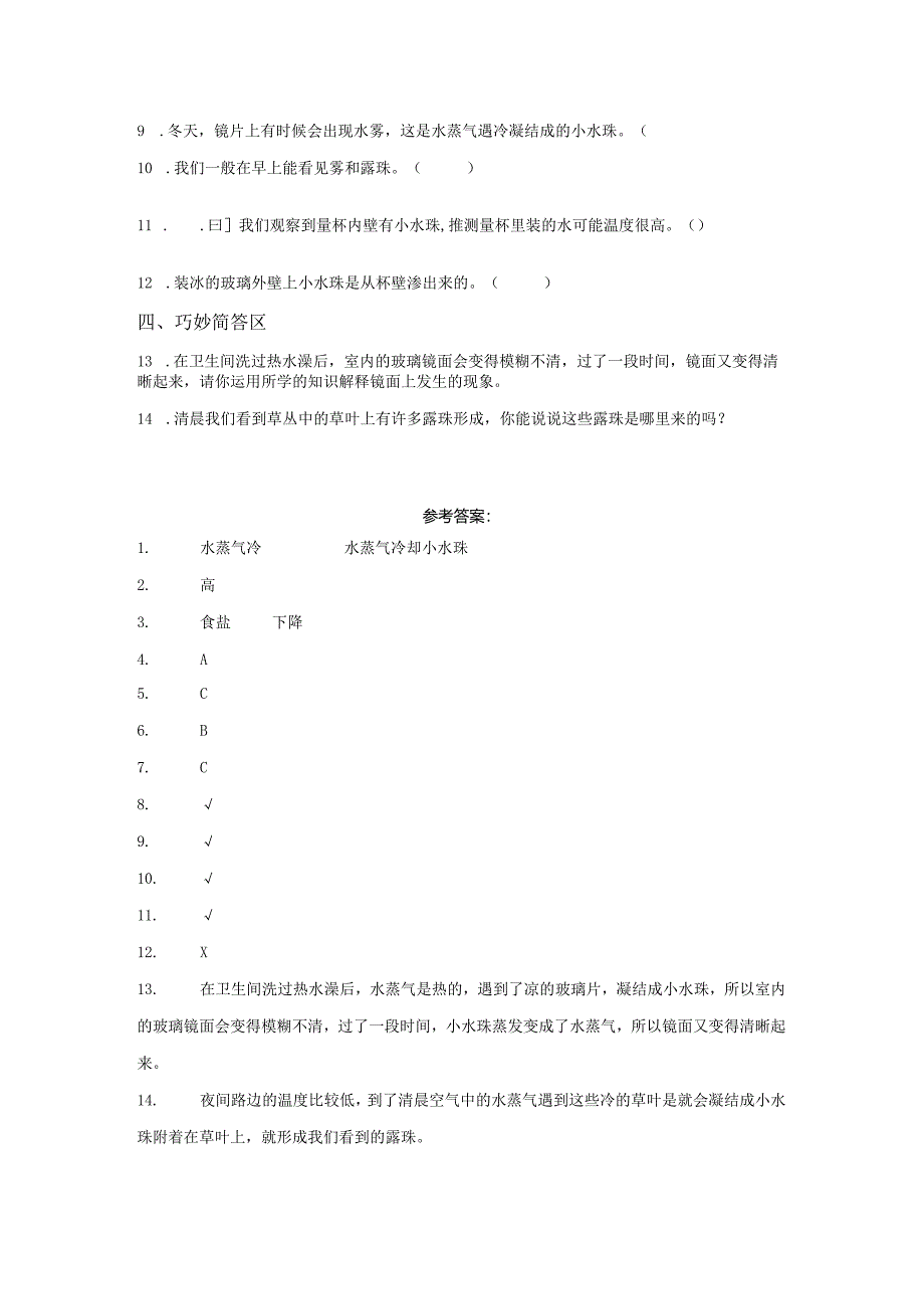 粤教版科学五年级上册18空气做有水吗练习.docx_第2页