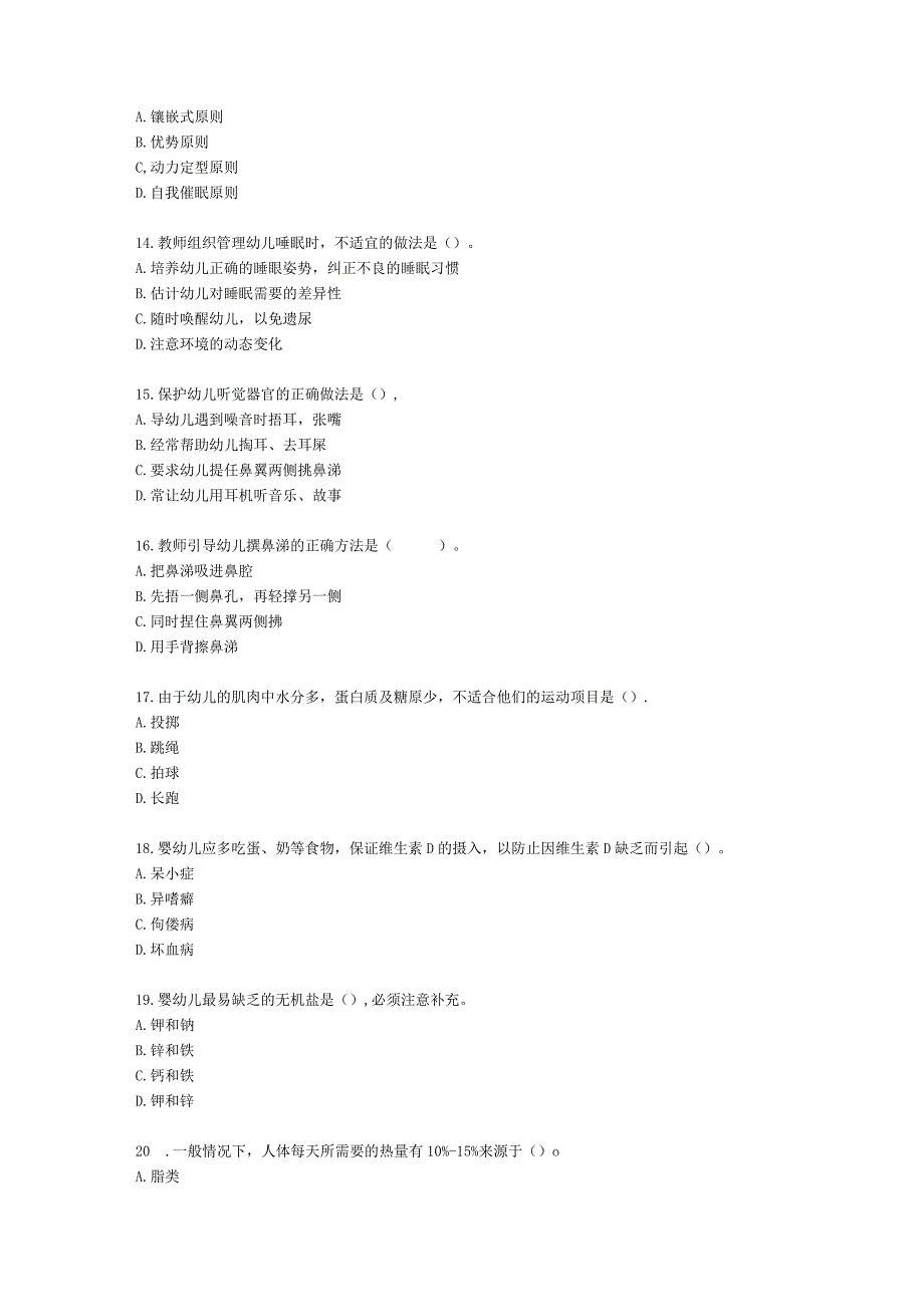 教师资格证幼儿园《保教知识与能力》第三章生活指导含解析.docx_第3页