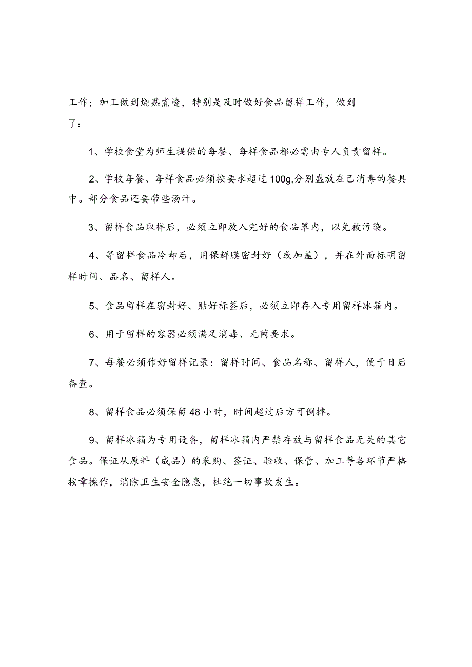 食堂食品安全检查整改报告.docx_第2页