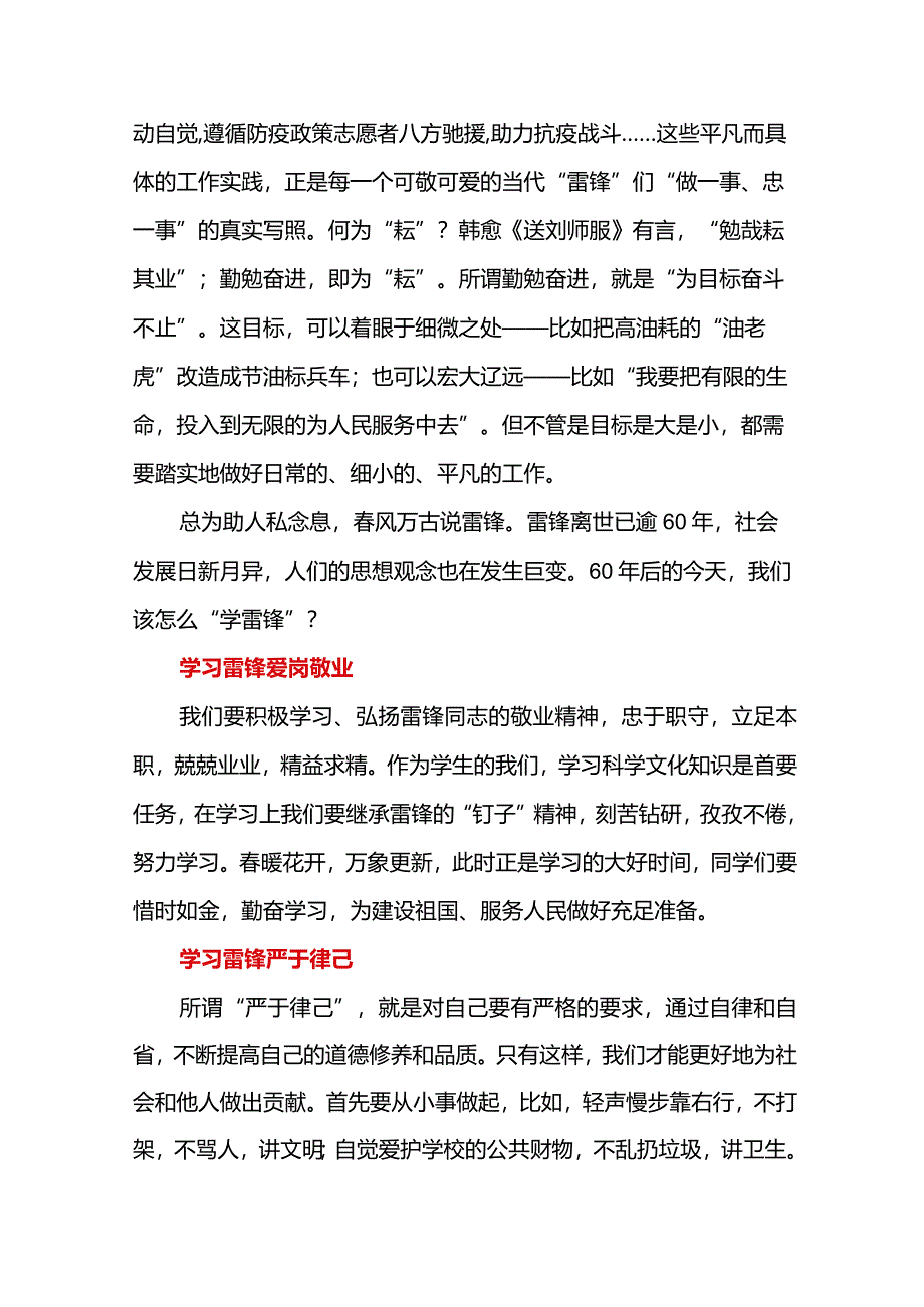 春风万丈惊蛰来青春当乘奉献风+发言稿国旗下讲话.docx_第2页