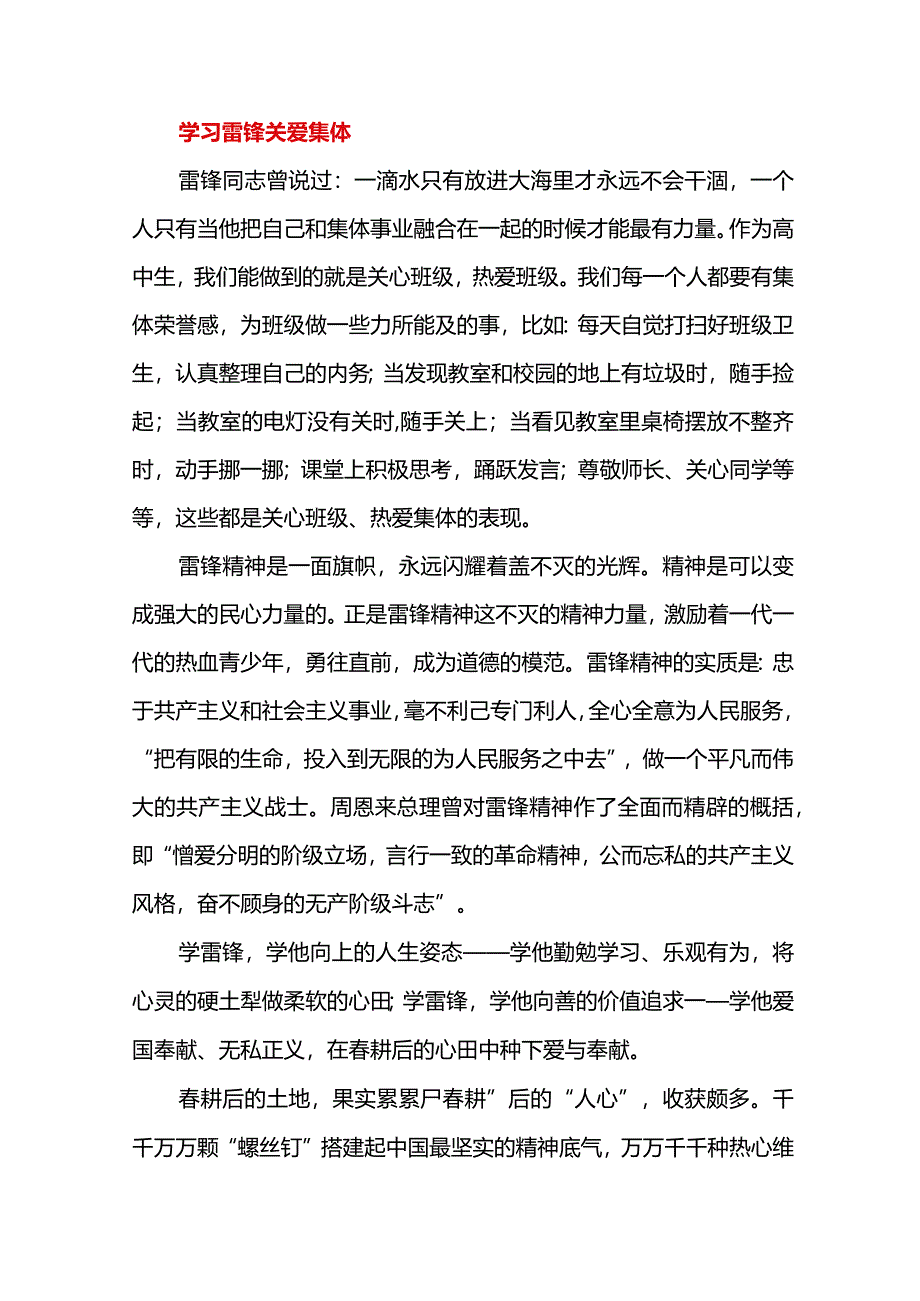 春风万丈惊蛰来青春当乘奉献风+发言稿国旗下讲话.docx_第3页