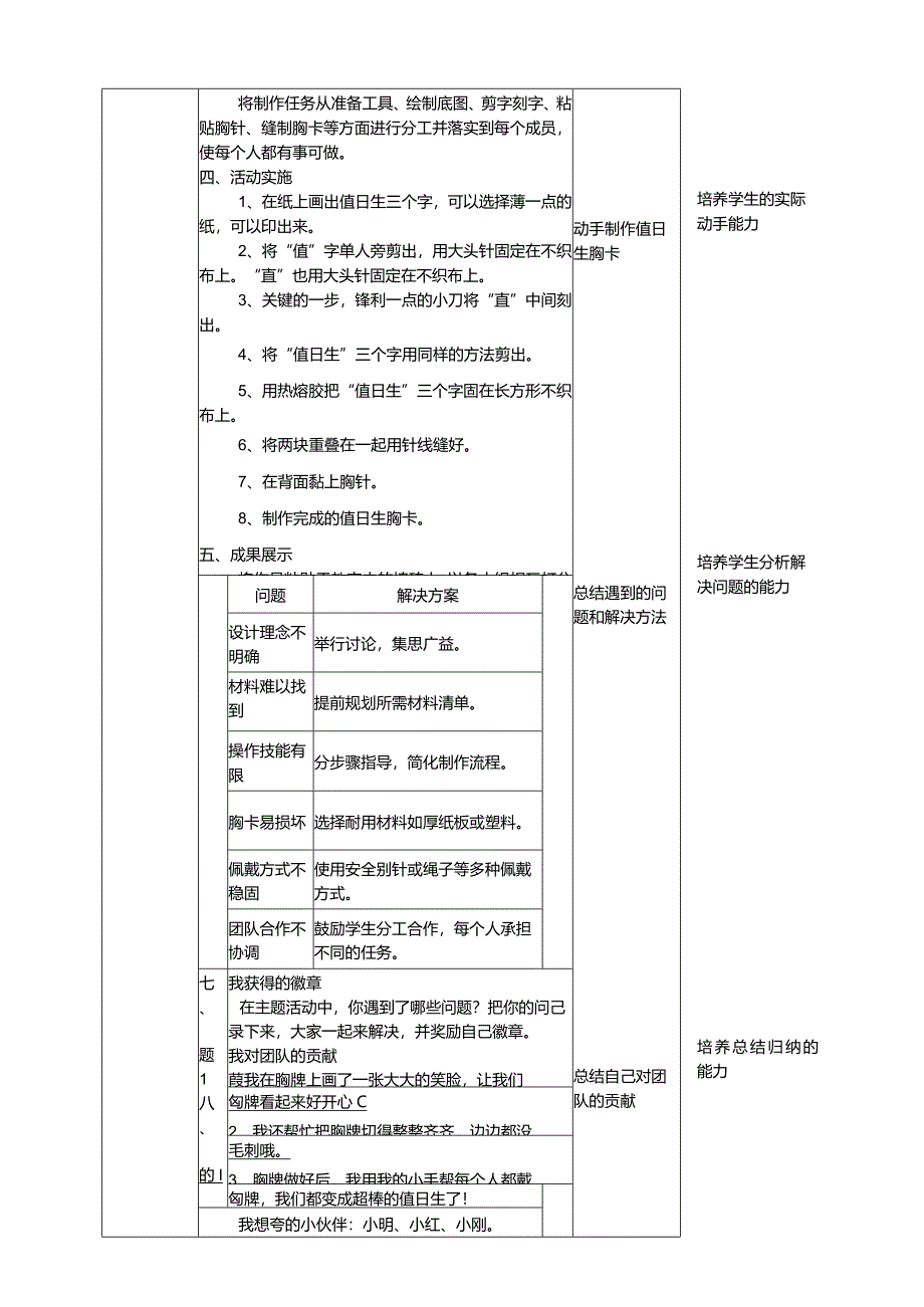 浙科学技术版五年级上册第10课《自定主题活动——制作值日生胸卡》教案.docx_第2页