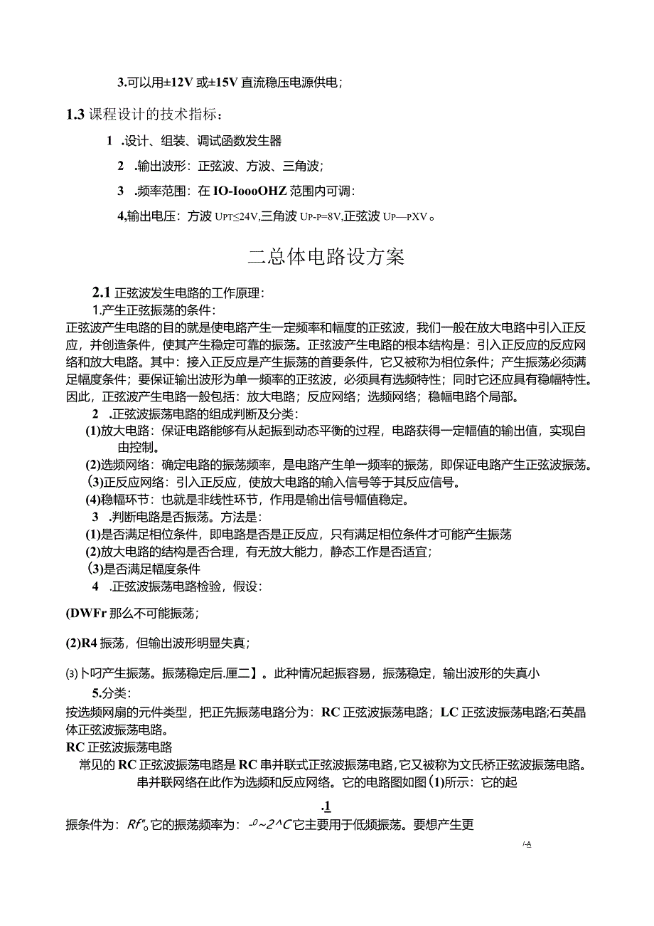 正弦波三角波方波发生器设计.docx_第3页