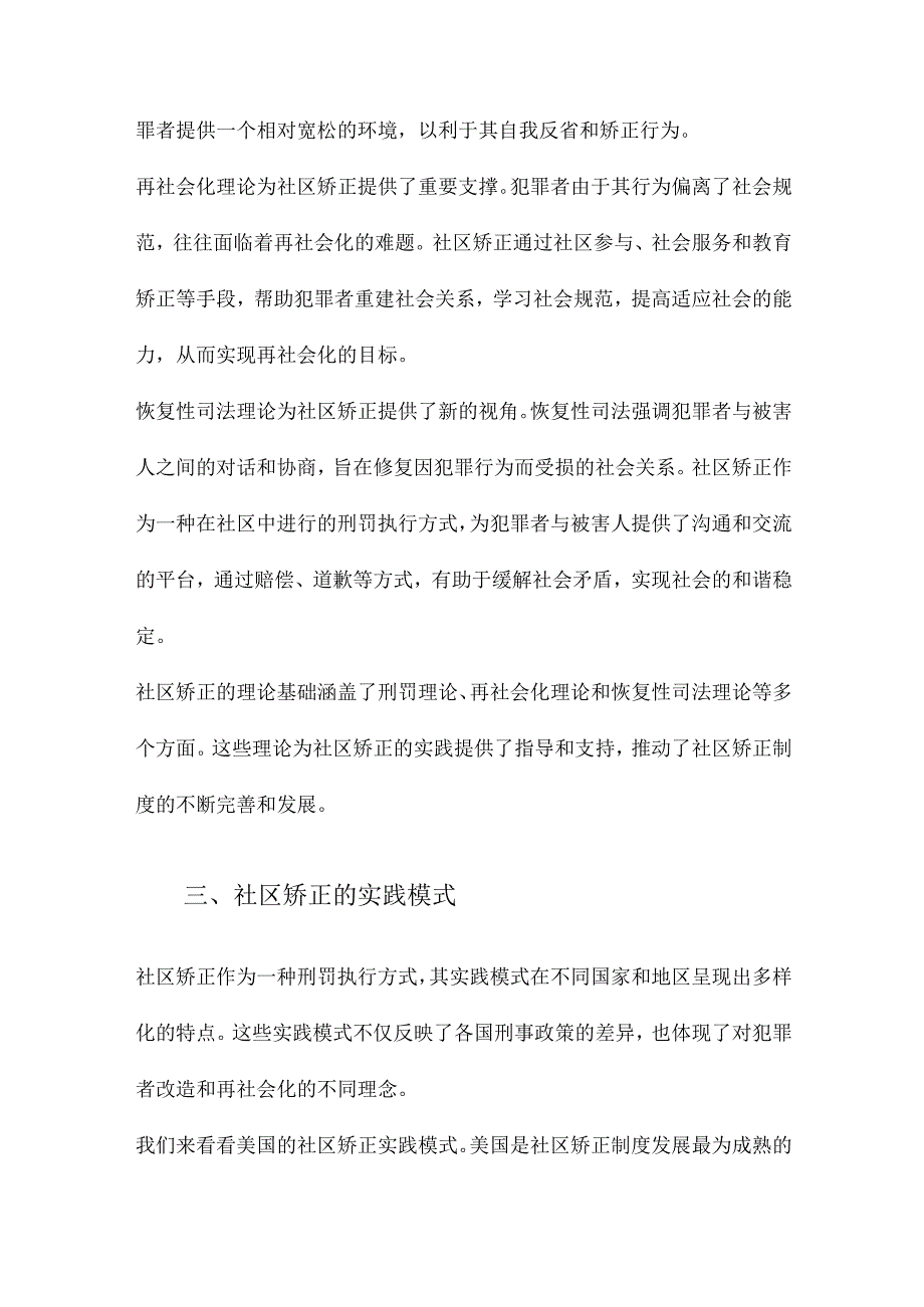 社区矫正理论研究.docx_第2页