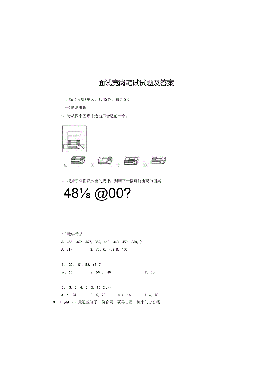 面试竞岗笔试试题及答案.docx_第2页