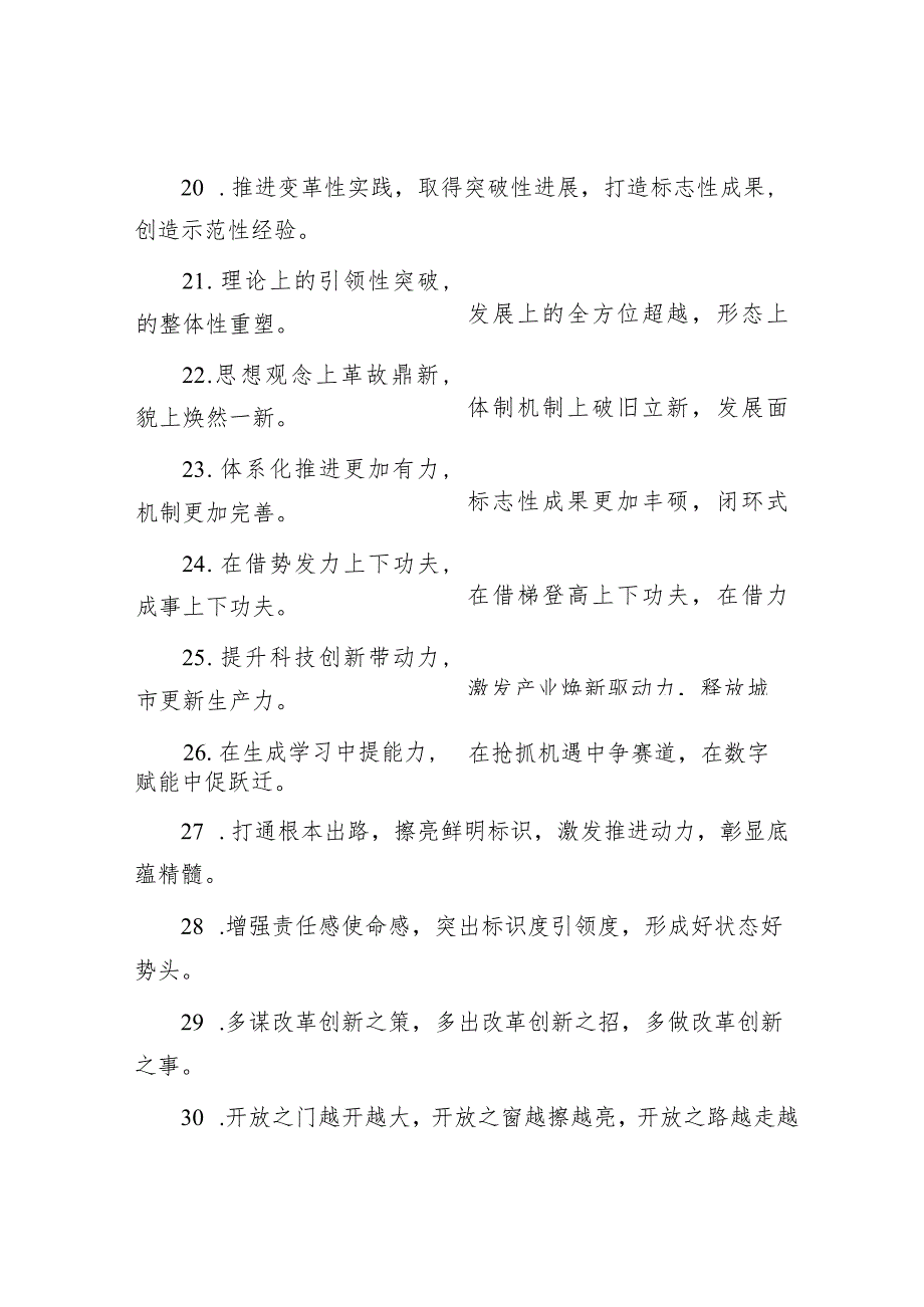 排比句40例（2024年3月14日）&在2024年全县民营经济高质量发展大会上的讲话.docx_第3页