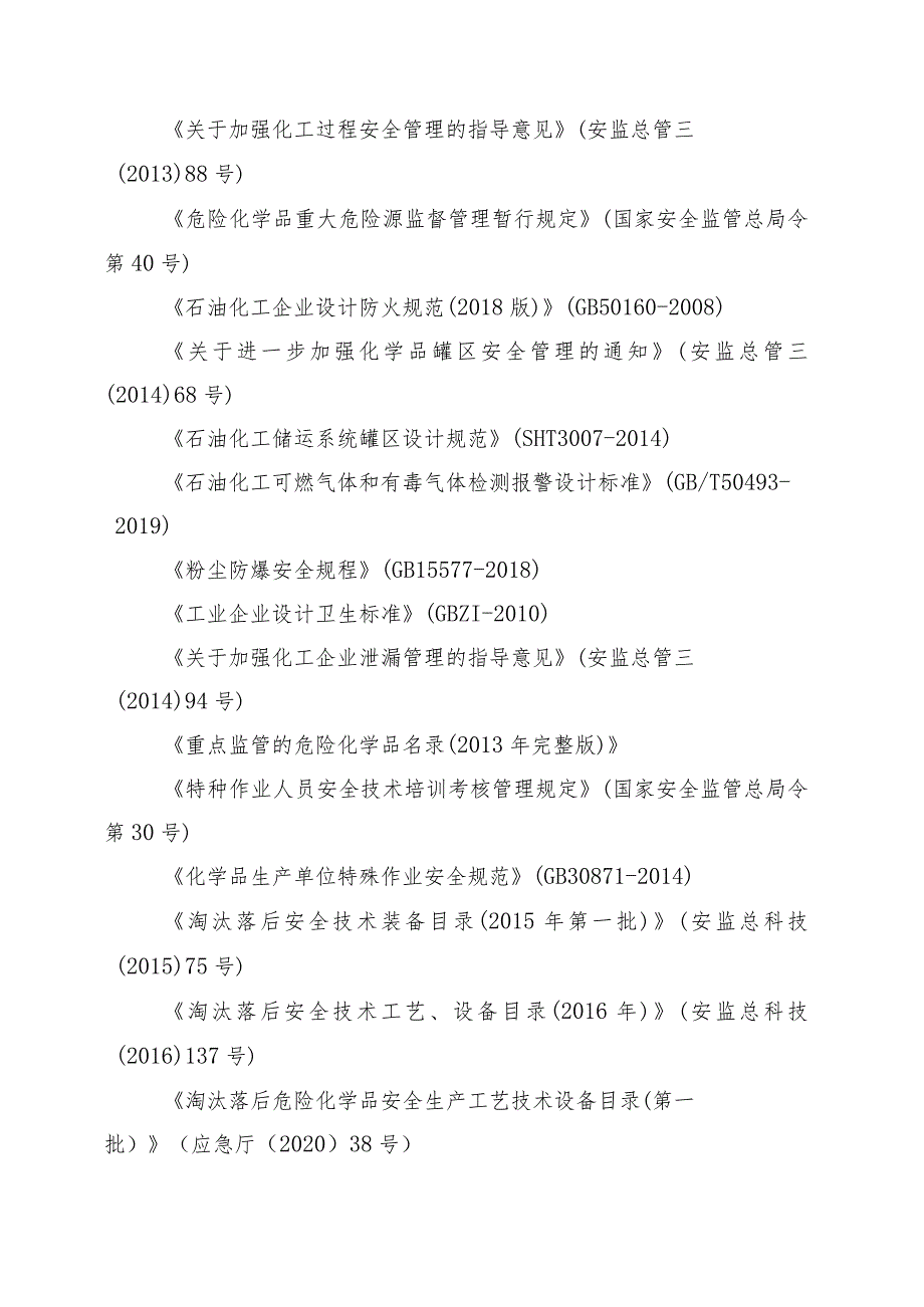 有机硅企业安全风险隐患排查指南.docx_第2页