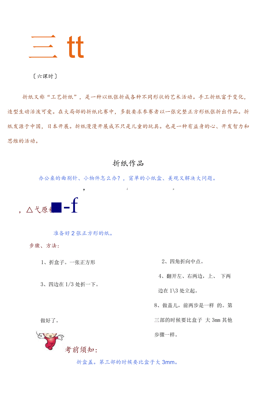 校本教材.docx_第1页