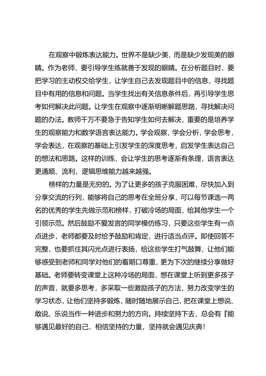 持续作战——坚持才会遇见庆典.docx_第2页