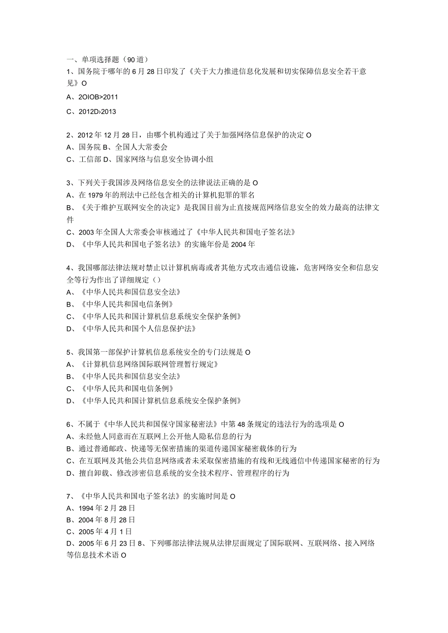 网络安全题库考试和答案.docx_第1页