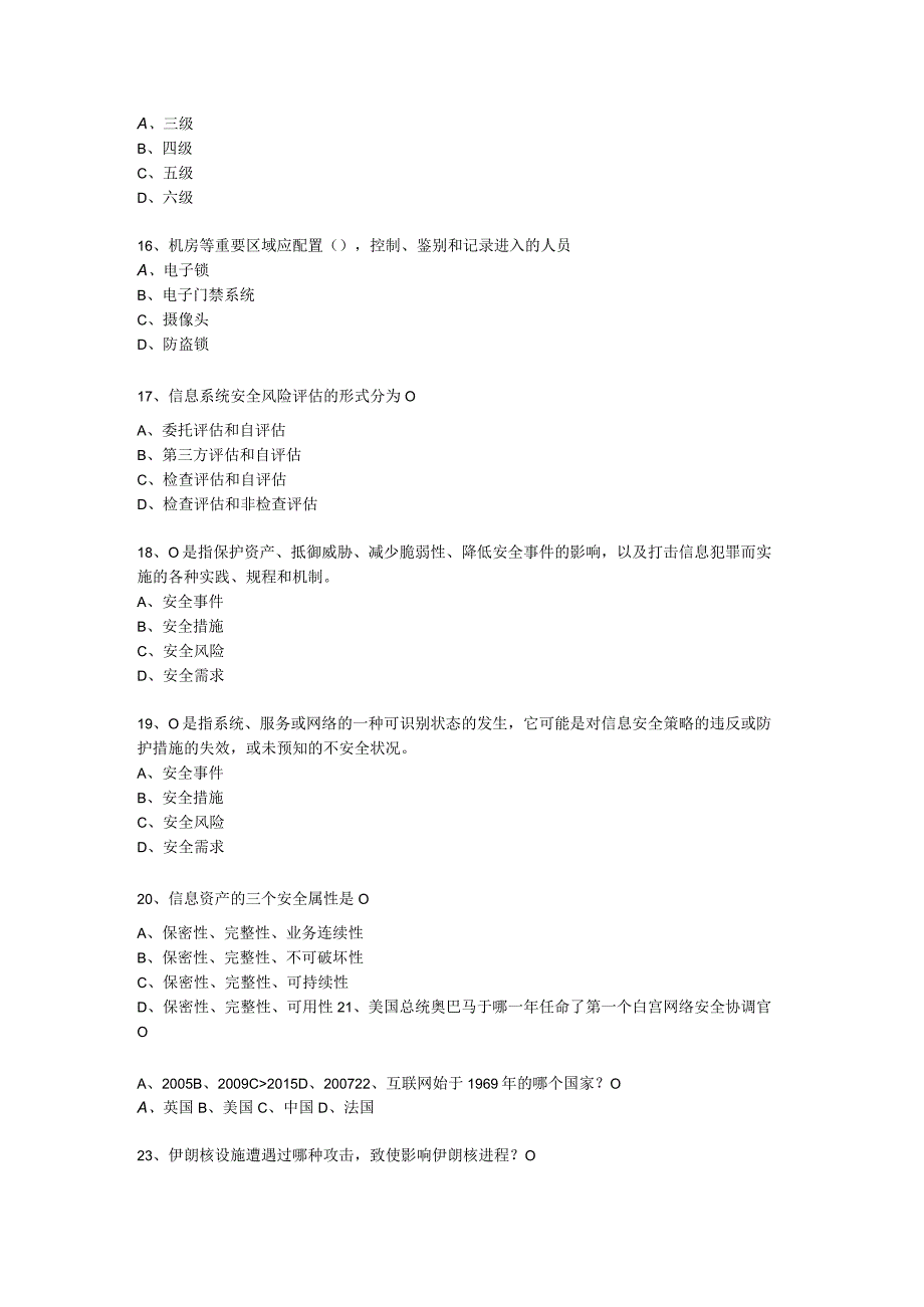 网络安全题库考试和答案.docx_第3页