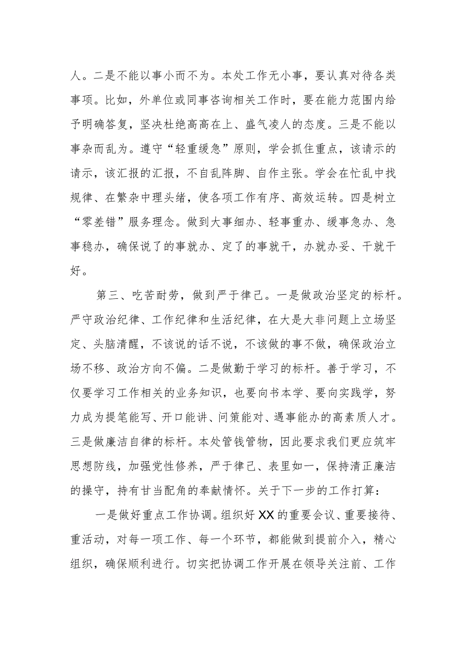 集体谈话时的发言提纲.docx_第2页