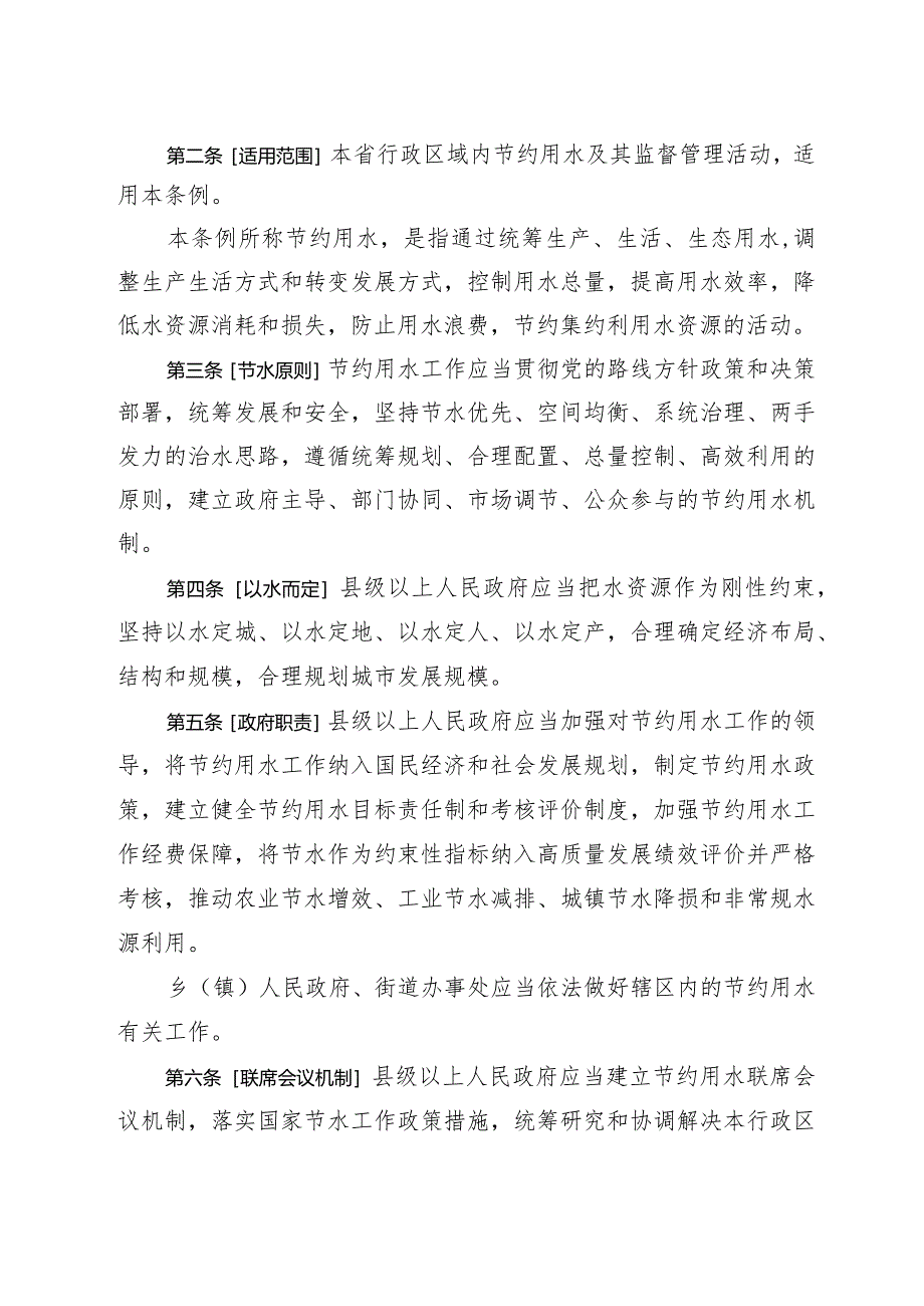 陕西省节约用水条例（2024草案）.docx_第2页