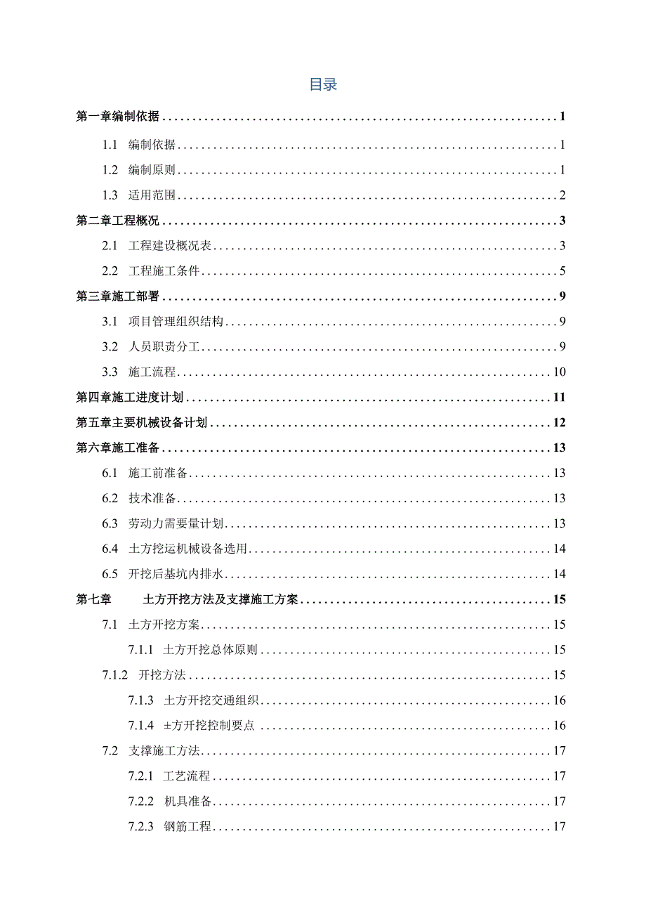 铁路工程土方开挖施工方案.docx_第2页