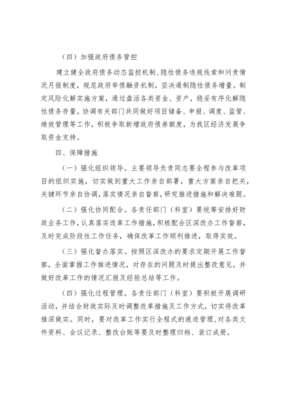 财政局2024年全面深化改革工作计划&集团关于党建引领赋能工作汇报.docx_第3页