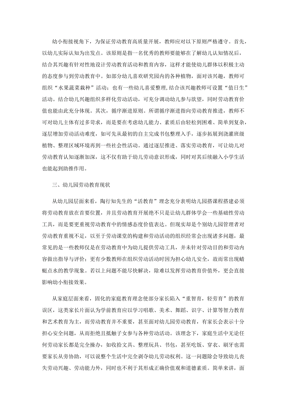 浅谈幼小衔接中的劳动教育.docx_第2页