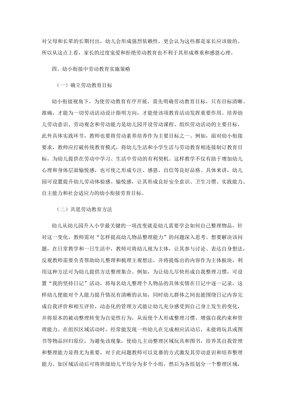 浅谈幼小衔接中的劳动教育.docx_第3页