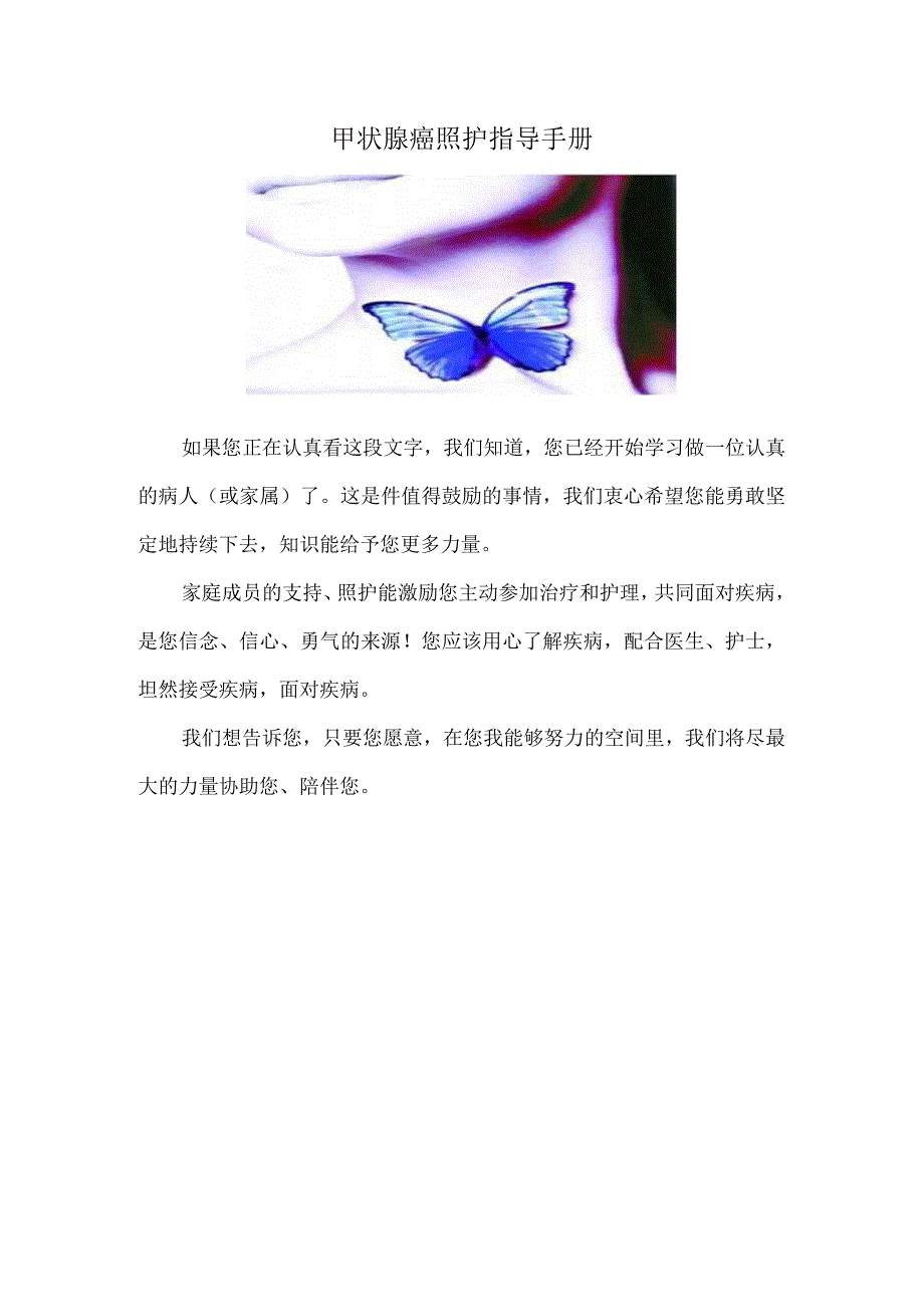 甲状腺癌照护指导手册.docx_第1页