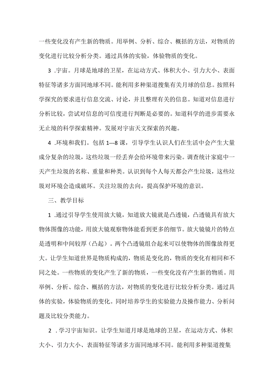 教科版六年级科学下册教学工作计划.docx_第2页