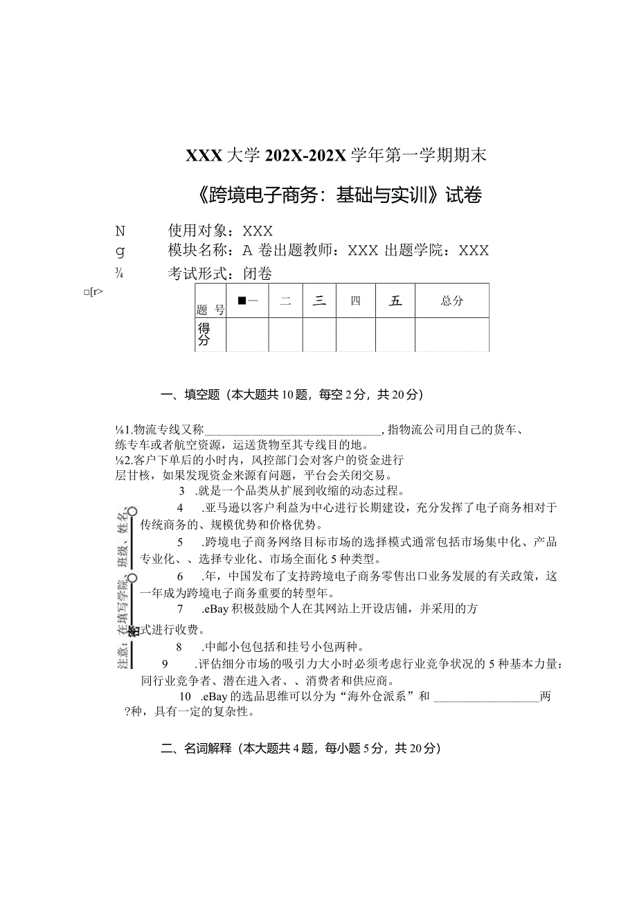 跨境电子商务：基础与实训--期末A卷.docx_第1页