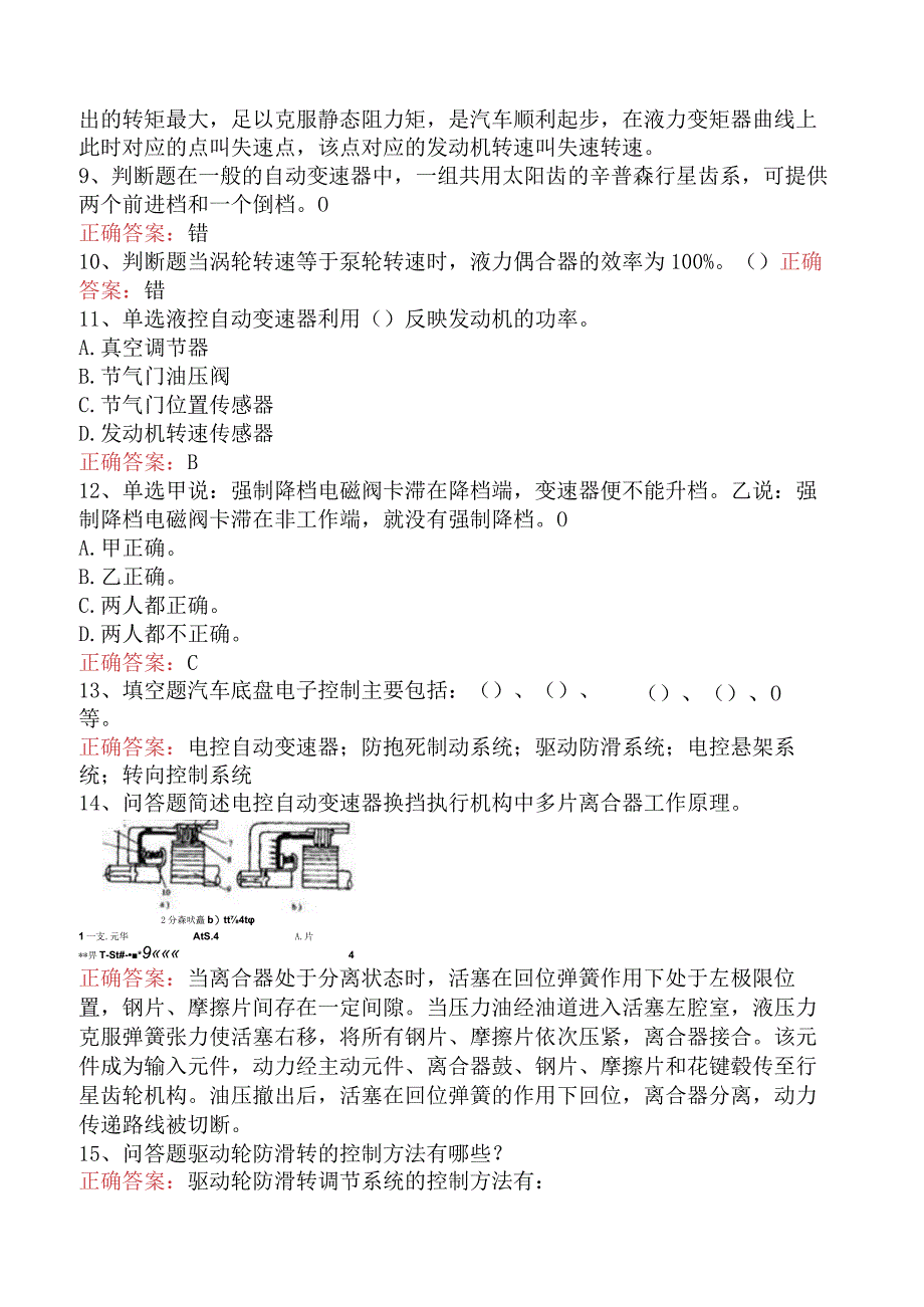 汽车底盘电控技术（题库版）.docx_第2页