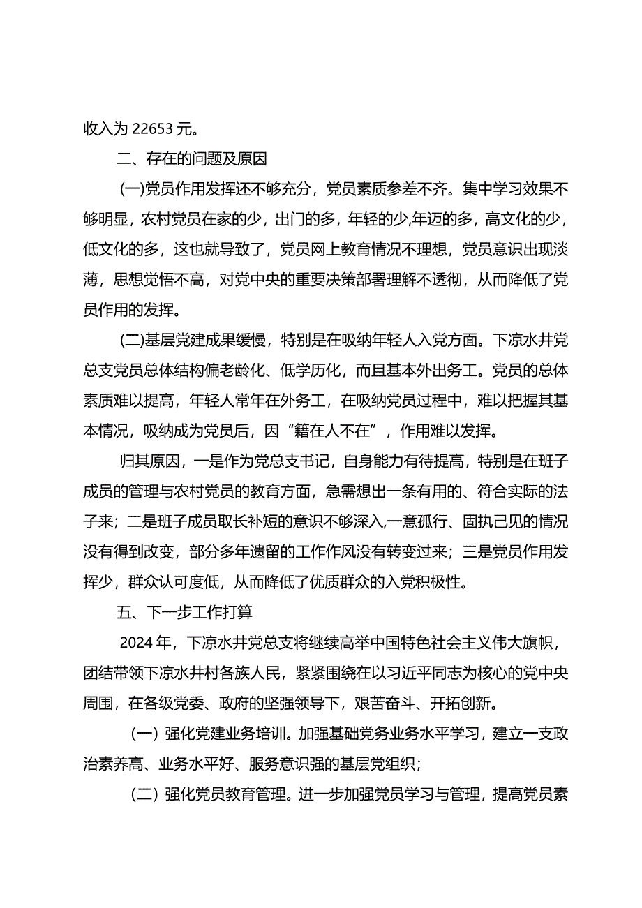 述职报告下凉村委会沈家宽.docx_第3页