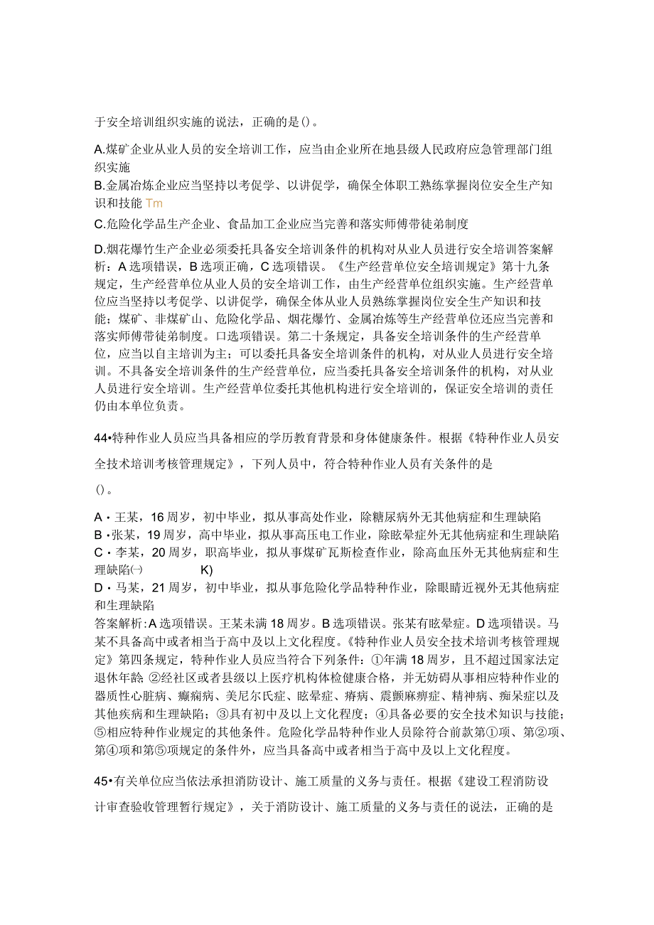 法律法规真题及答案.docx_第2页