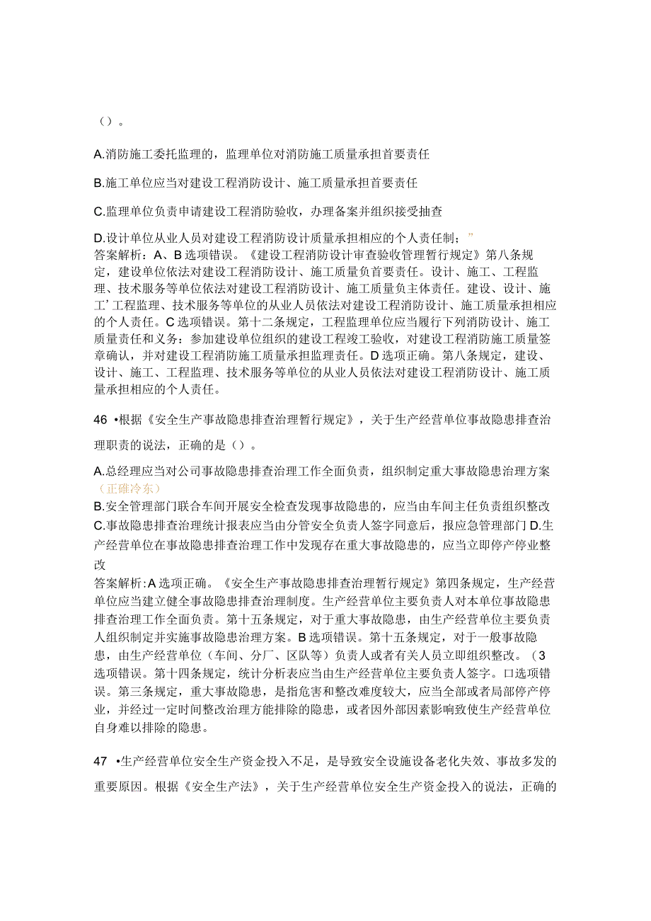 法律法规真题及答案.docx_第3页